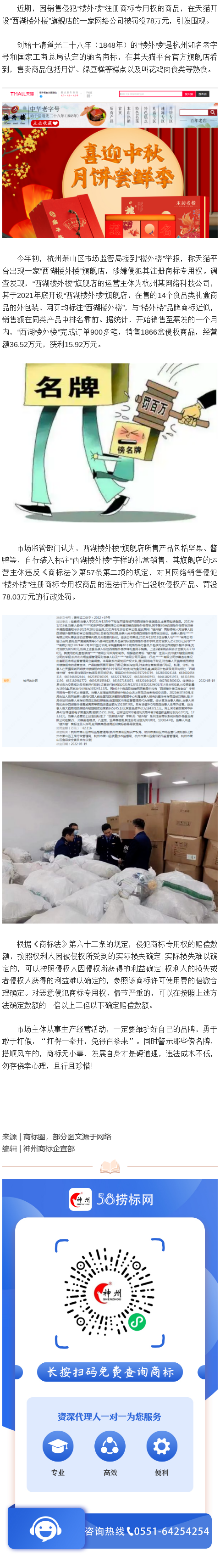 知名老字號樓外樓遭侵權(quán)，西湖樓外樓，被處罰78萬