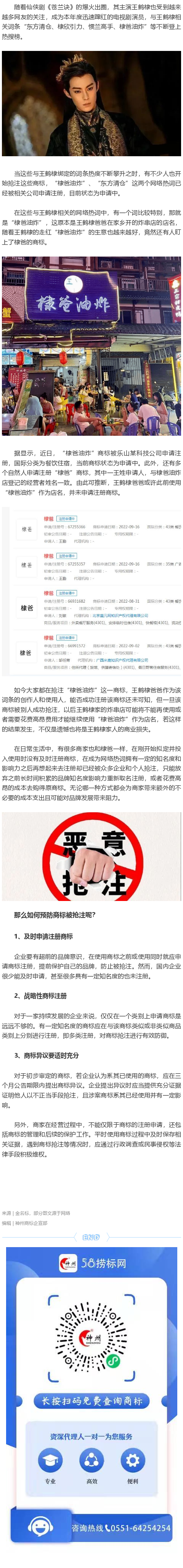 王鶴棣走紅，相關(guān)商標被搶注，及時注冊商標很重要