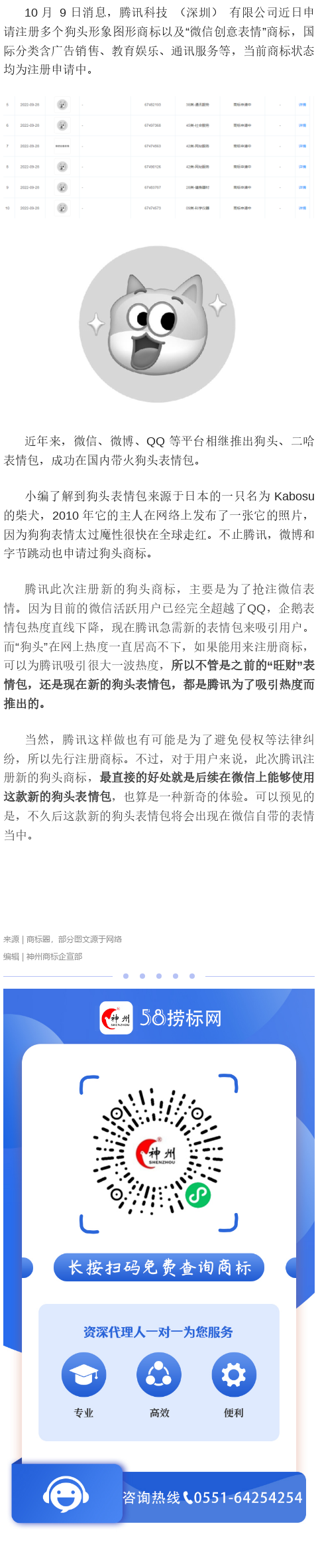 新表情將至？騰訊申請(qǐng)新狗頭圖形商標(biāo)