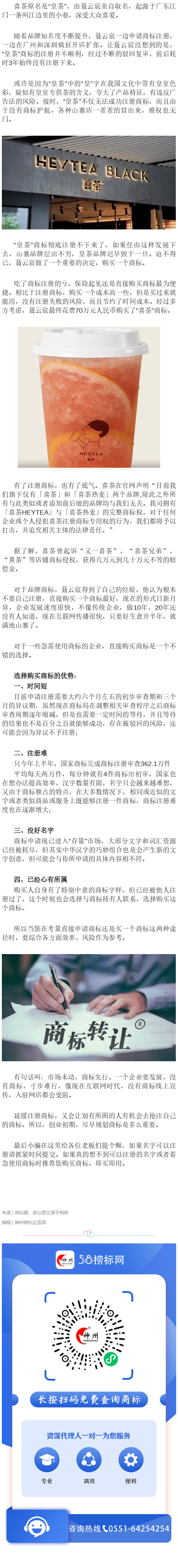 喜茶商標(biāo)原來是70萬買來的？