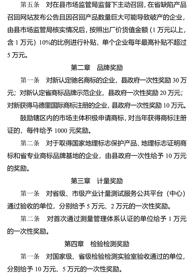 安徽省宿州市靈璧縣質(zhì)量品牌（知識產(chǎn)權(quán)）發(fā)展獎勵辦法