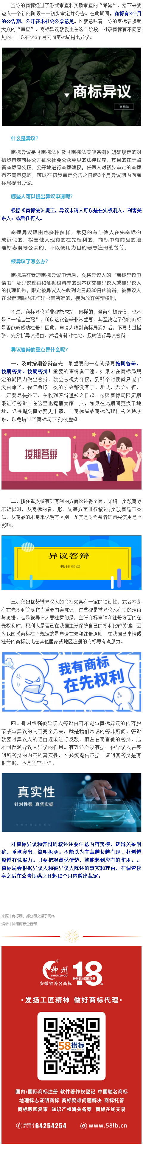 “關(guān)于商標(biāo)異議與被異議，最全攻略在這了