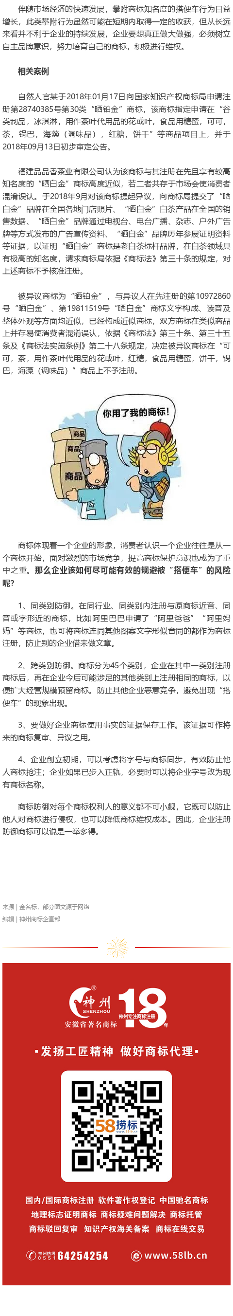 品牌被“搭便車”防不勝防，企業(yè)注冊商標(biāo)如何防御？