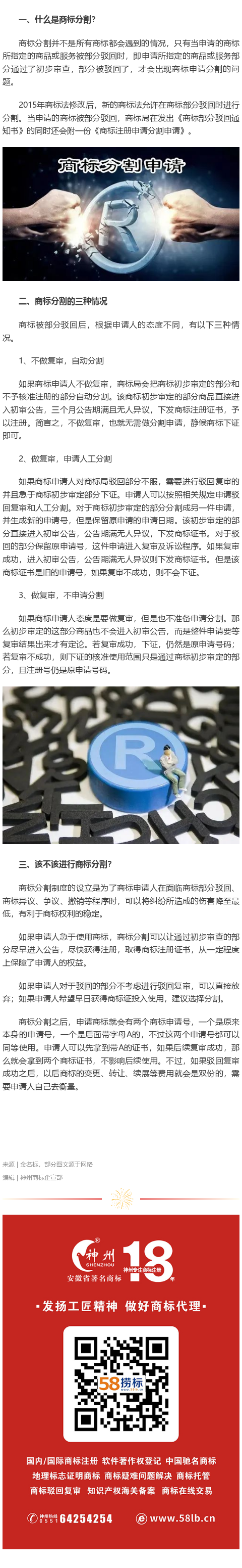 商標(biāo)知識(shí)：什么是商標(biāo)分割？
