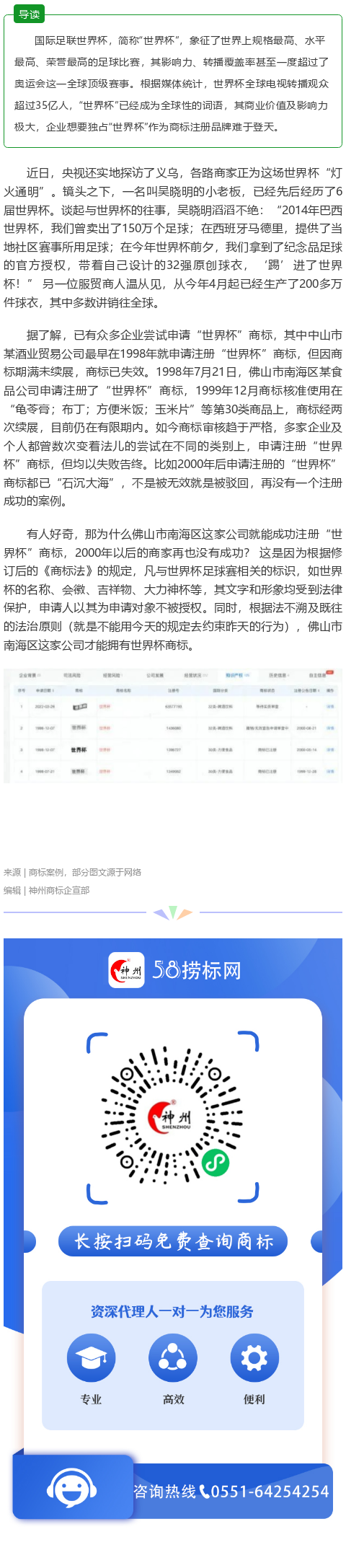 “世界杯”三字能注冊(cè)商標(biāo)嗎？