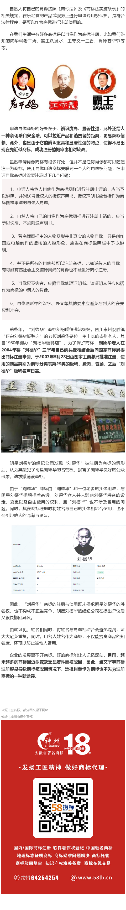 如何使用肖像注冊商標(biāo)？使用肖像商標(biāo)有什么好處？