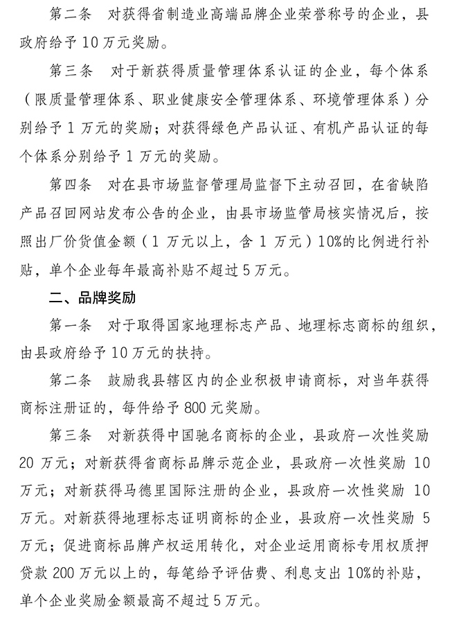 安徽省宿州市碭山縣推進(jìn)質(zhì)量提升（知識產(chǎn)權(quán)）促進(jìn)高質(zhì)量發(fā)展獎勵辦法