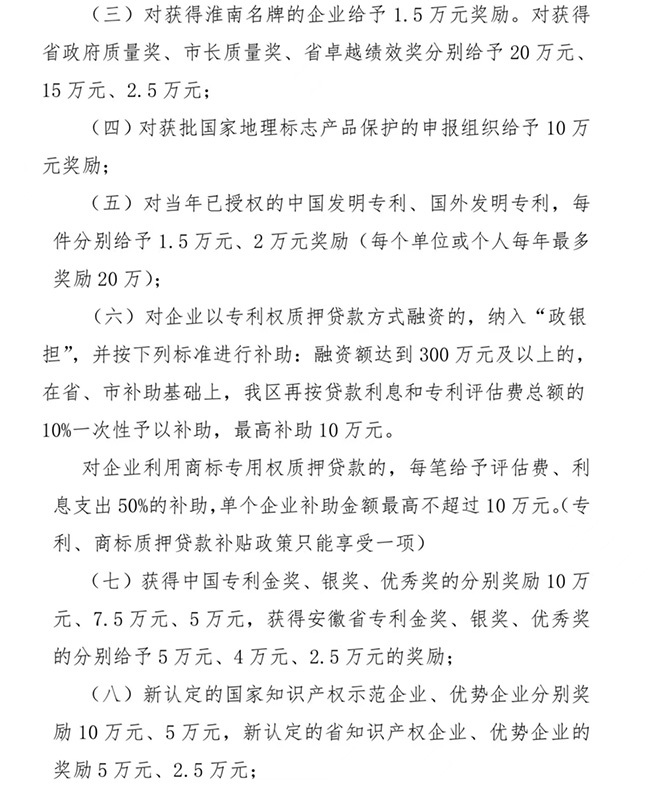 安徽省淮南市謝家集區(qū)質(zhì)量品牌（知識產(chǎn)權）升級工程獎勵辦法