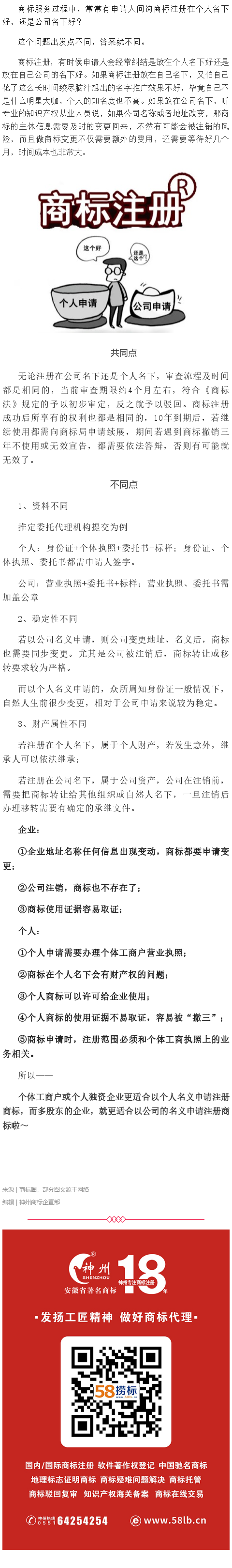 商標(biāo)注冊在個人名下好還是公司名下好？