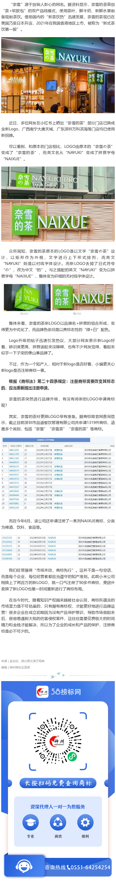 奈雪的茶更換新LOGO,商標布局做的好，別人想搶注都難！