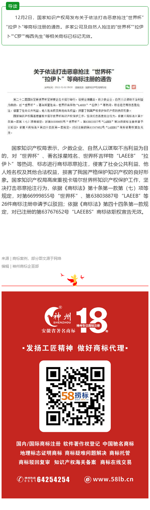 國(guó)知局打擊搶注世界杯拉伊卜商標(biāo)，26件商標(biāo)注冊(cè)申請(qǐng)被駁回