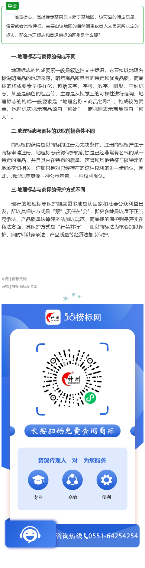 商標(biāo)知識(shí)：地理標(biāo)志和商標(biāo)的區(qū)別？