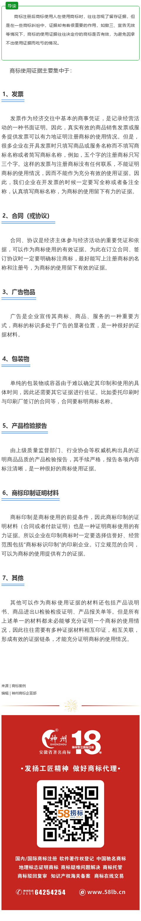 商標知識：商標使用證據(jù)，避免商標被撤銷