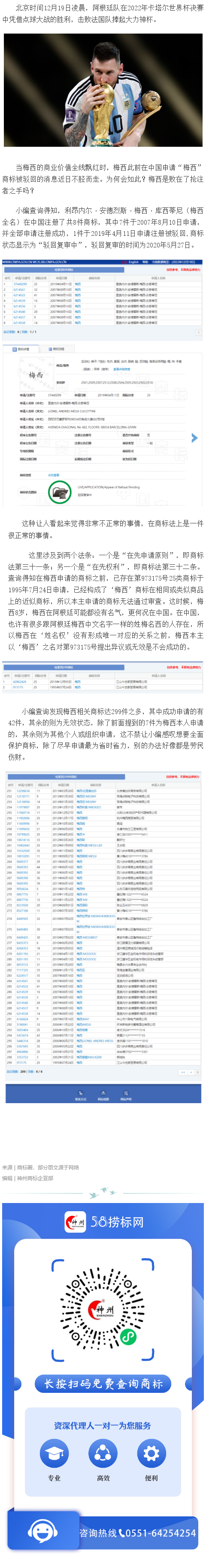 梅西在中國申請“梅西”商標(biāo)被駁！