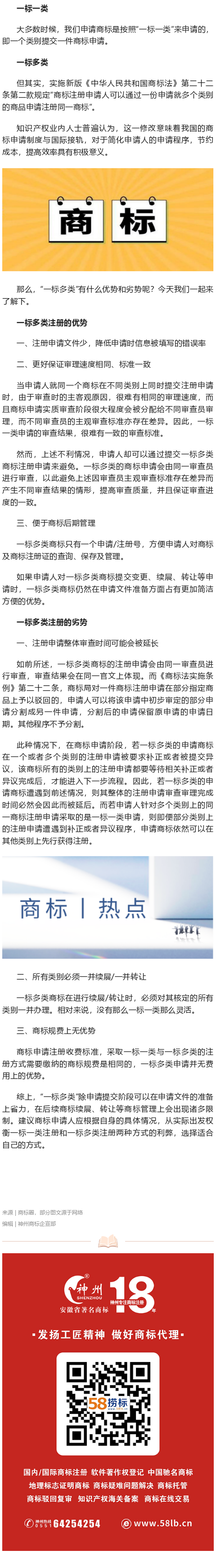 “一標(biāo)多類”在商標(biāo)注冊(cè)中是什么？有哪些優(yōu)劣？