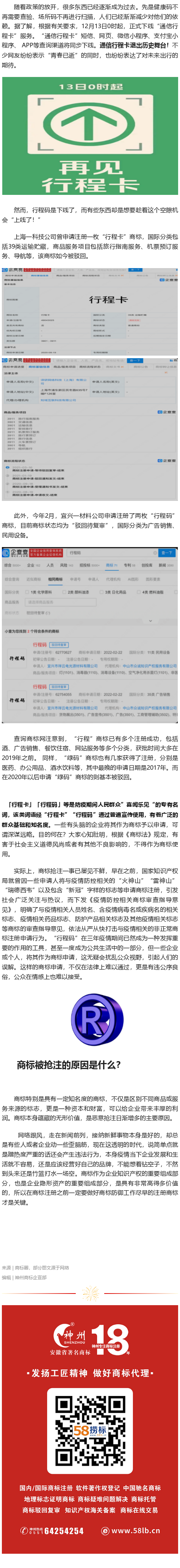 “行程卡”“行程碼”也能注冊商標(biāo)了？