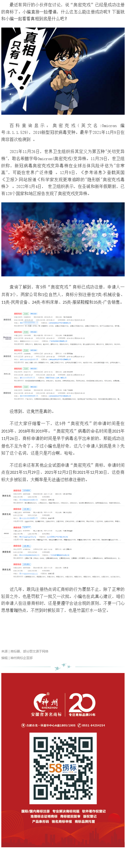 奧密克戎被注冊(cè)成功，究竟是怎么回事？