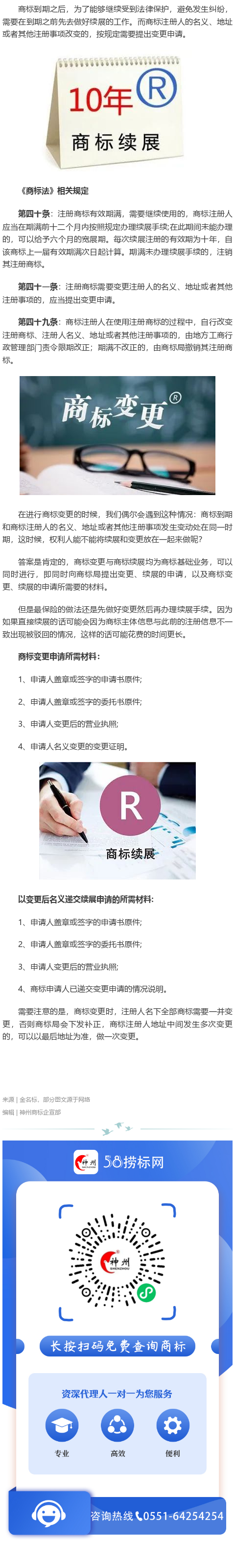 商標(biāo)變更和商標(biāo)續(xù)展可以同時(shí)做嗎？