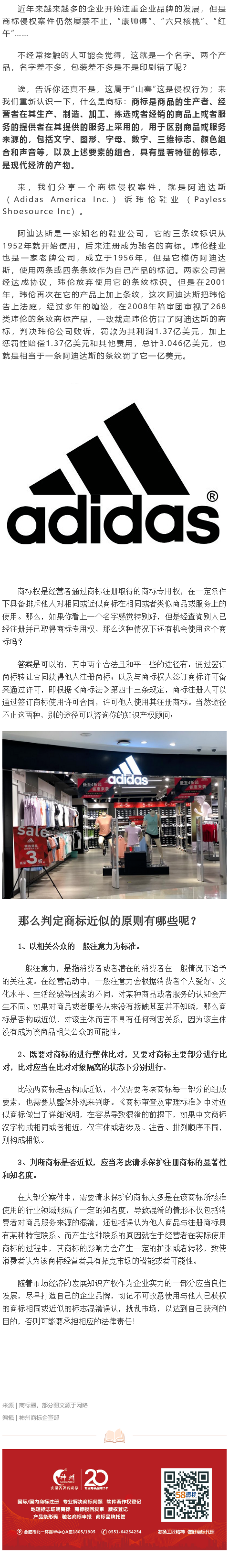 使用相似的標志算商標侵權嗎？