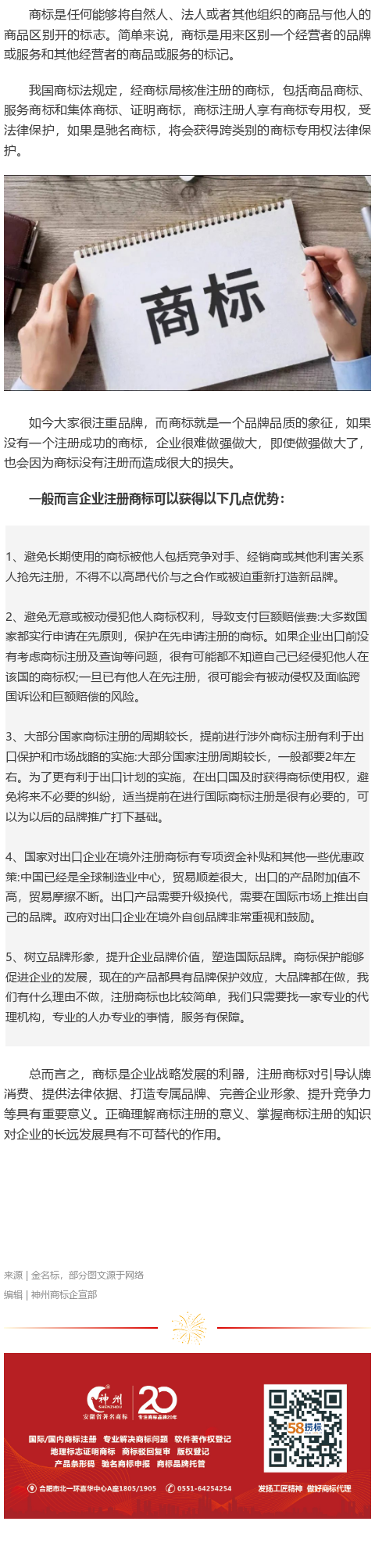 什么是注冊商標？企業(yè)注冊商標有哪些優(yōu)勢？
