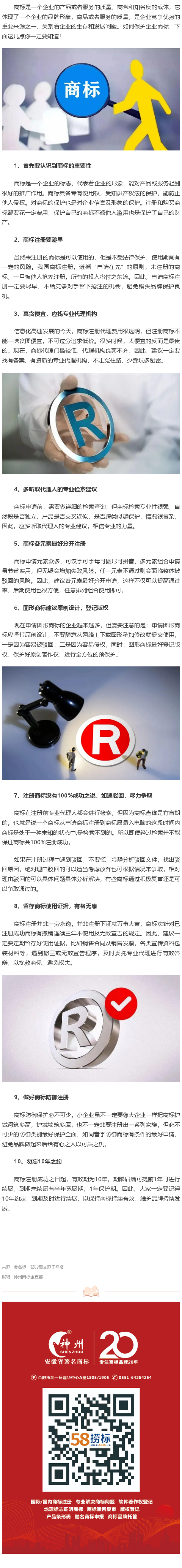 如何做好商標保護？這些知識點你一定要知道！