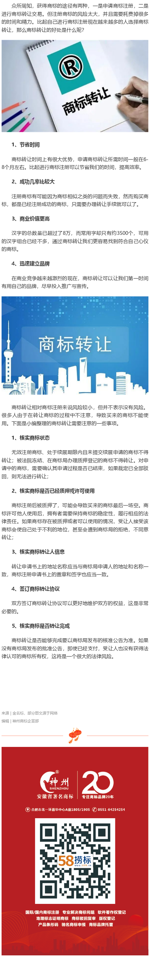 商標(biāo)轉(zhuǎn)讓有哪些好處？需要注意哪些事項(xiàng)？