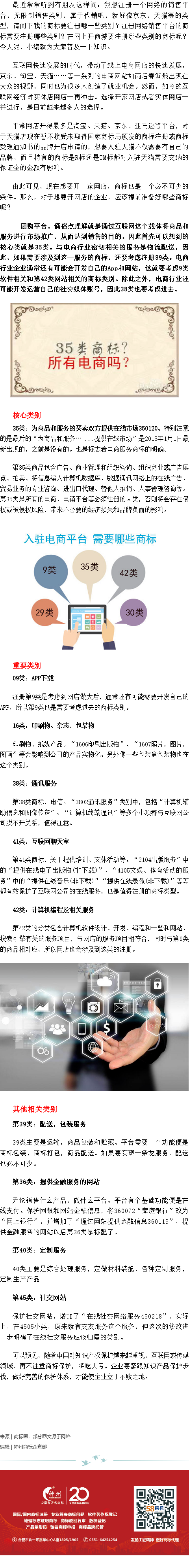 入駐電商平臺，商標(biāo)應(yīng)該如何布局？