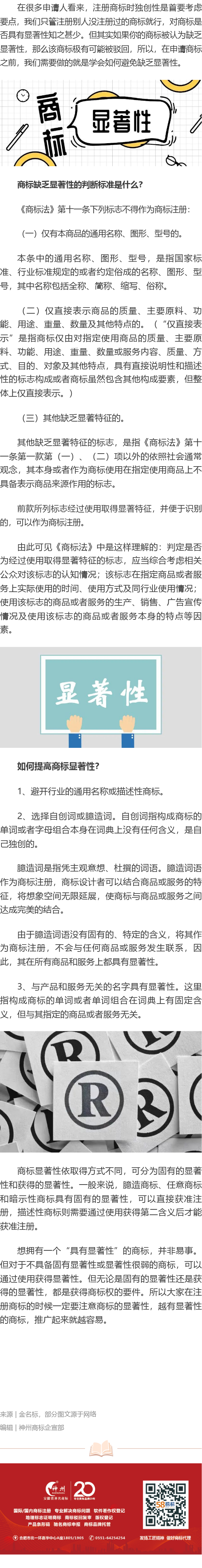 商標(biāo)缺乏顯著性的判斷標(biāo)準(zhǔn)是什么？如何提高商標(biāo)顯著性？