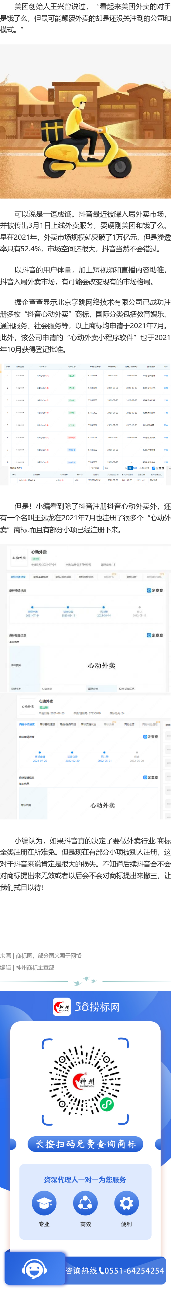 外賣大戰(zhàn)會重現(xiàn)嗎？抖音已注冊多枚心動外賣商標