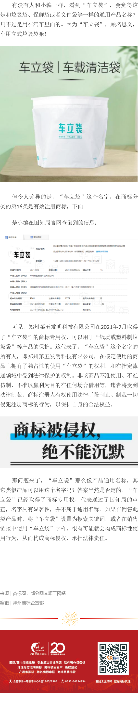 厲害了，“車(chē)立袋”竟然是商標(biāo)名稱(chēng)！
