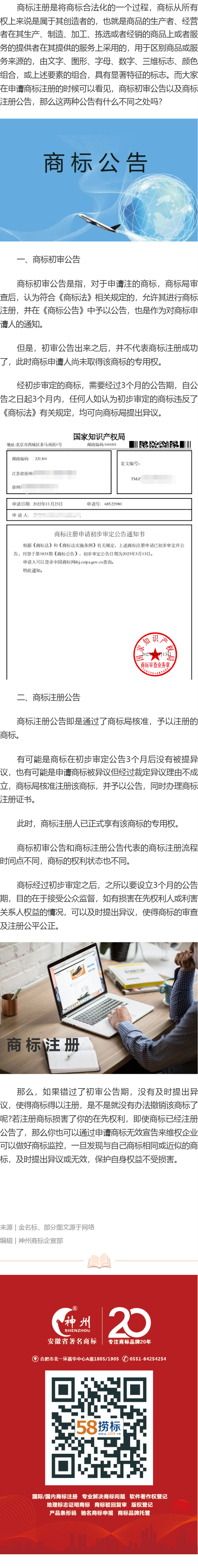 商標初審公告和注冊公告有什么區(qū)別？