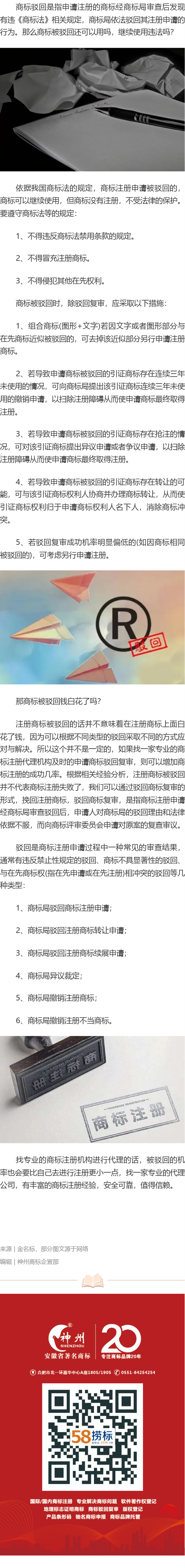 注冊(cè)商標(biāo)被駁回后是不是商標(biāo)就不能用了？