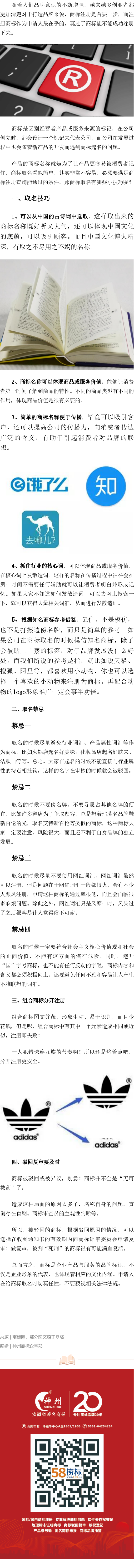 商標(biāo)取名的技巧和禁忌！