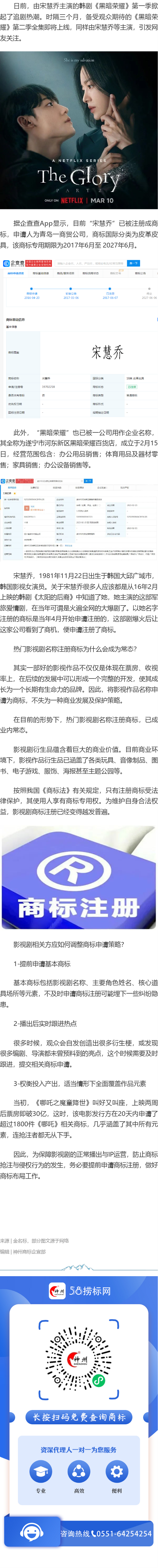 近期韓劇《黑暗榮耀》熱播，宋慧喬早已被搶注商標(biāo)？