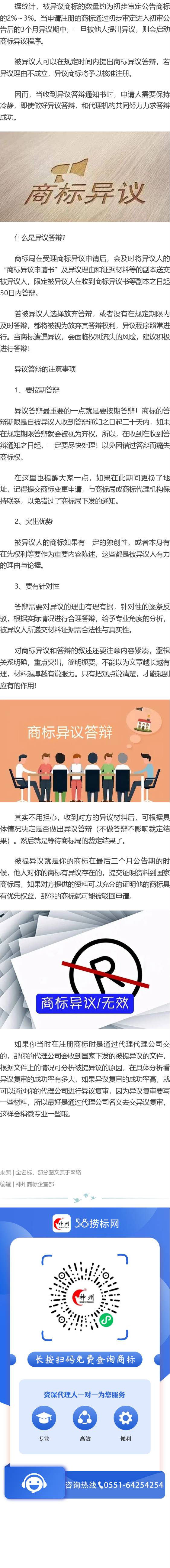 商標遭到他人異議怎么辦？