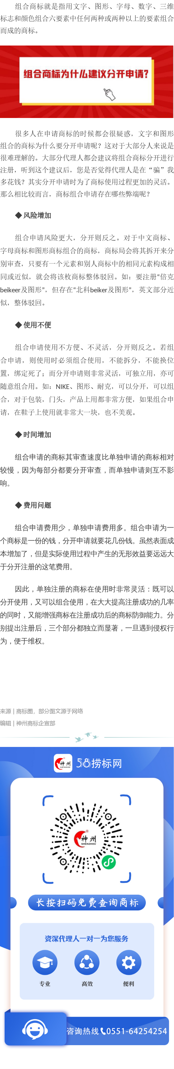 組合注冊為什么建議分開申請？