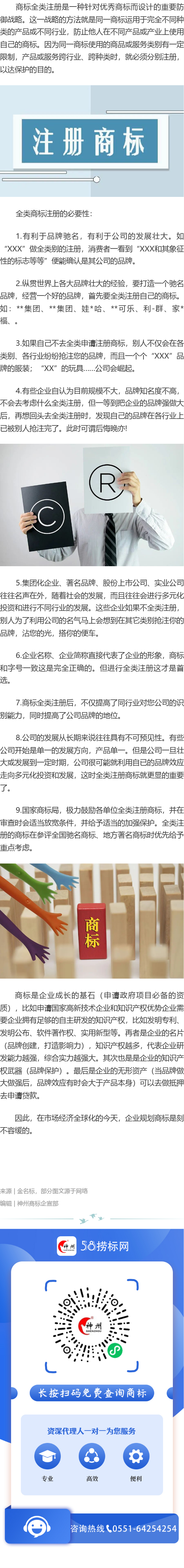 商標(biāo)為什么要選擇全類注冊？
