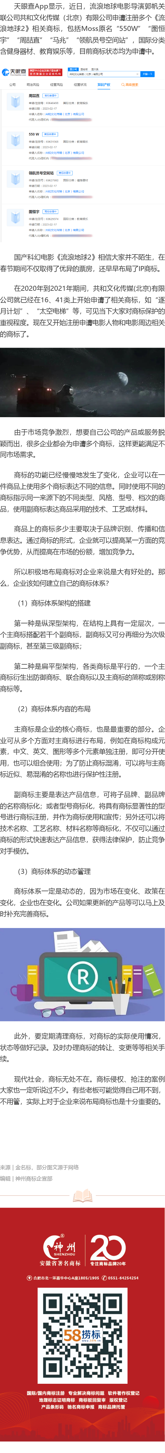 流浪地球布局550W商標(biāo)，商標(biāo)布局對企業(yè)同樣重要！