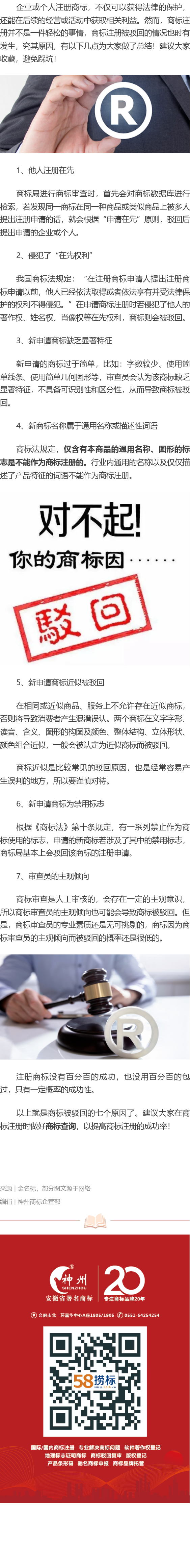 申請商標(biāo)為什么會被駁回？