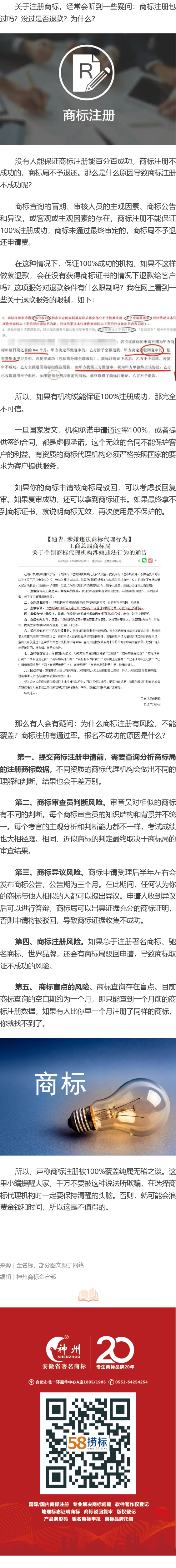商標(biāo)注冊不成功可退款？別掉坑里了