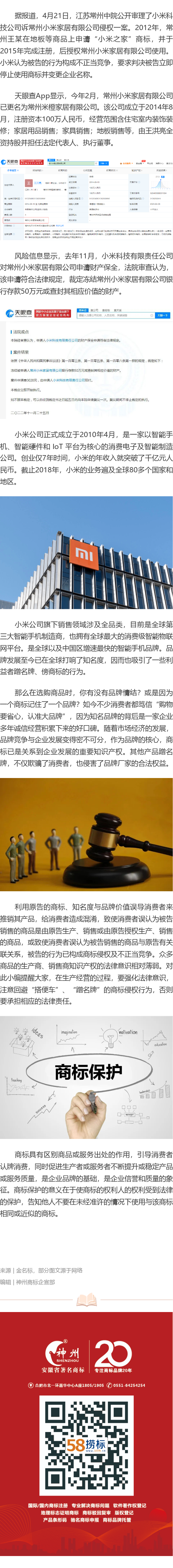 小米起訴常州小米之家商標(biāo)侵權(quán)！