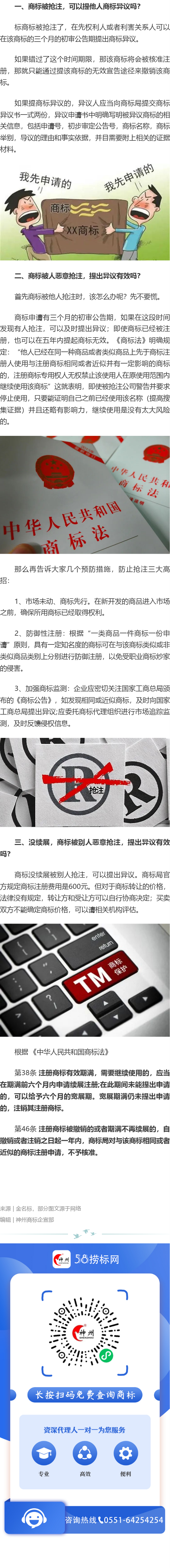 商標被搶注，哪些情況下可以提出異議？