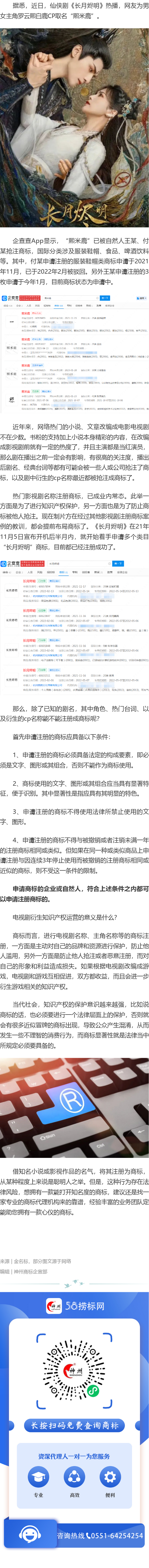 羅云熙白鹿cp名為“熙米鹿”，“熙米鹿”商標被搶注