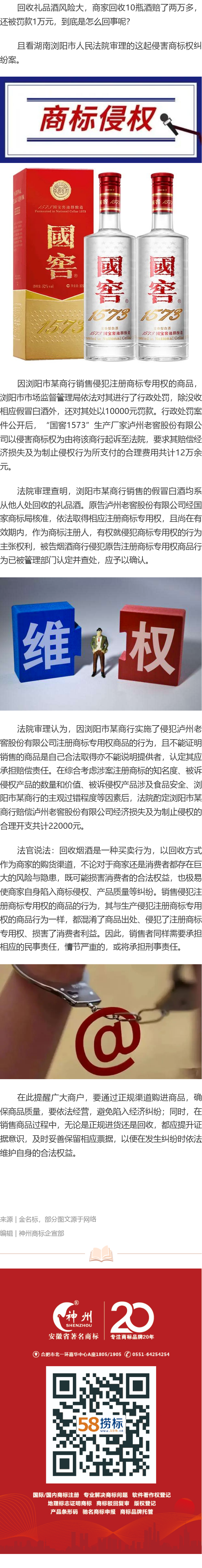 銷售侵權(quán)商品，構(gòu)成商標(biāo)侵權(quán)！