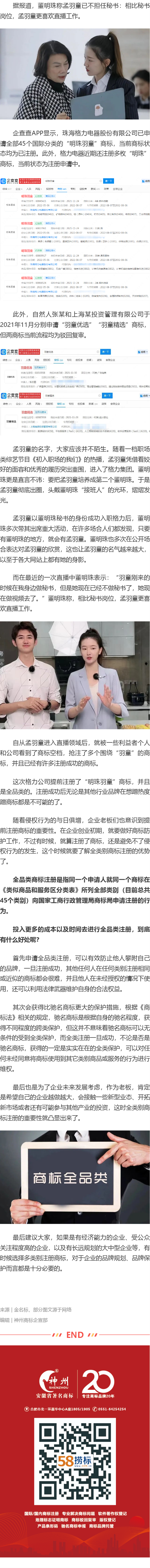 格力全品類注冊(cè)明珠羽童商標(biāo)，羽童優(yōu)選被搶注商標(biāo)