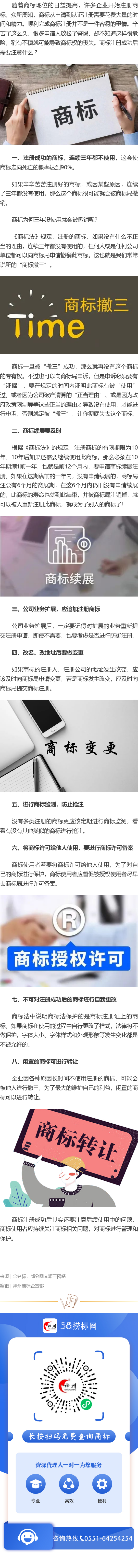 商標(biāo)注冊成功后還要注意哪些事項？