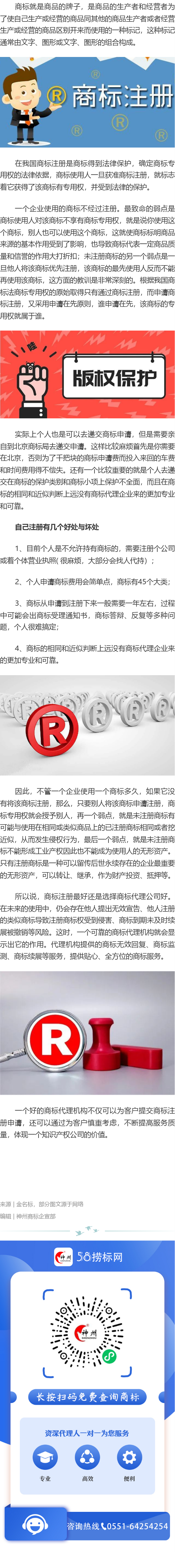 商標(biāo)注冊(cè)是找代理機(jī)構(gòu)還是自己注冊(cè)的好？