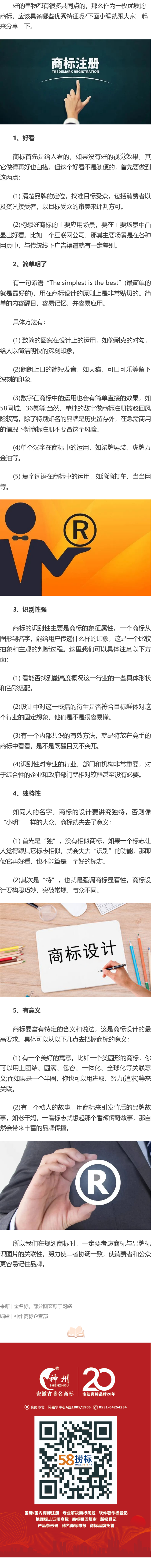 哪些商標(biāo)能被稱為優(yōu)質(zhì)商標(biāo)？