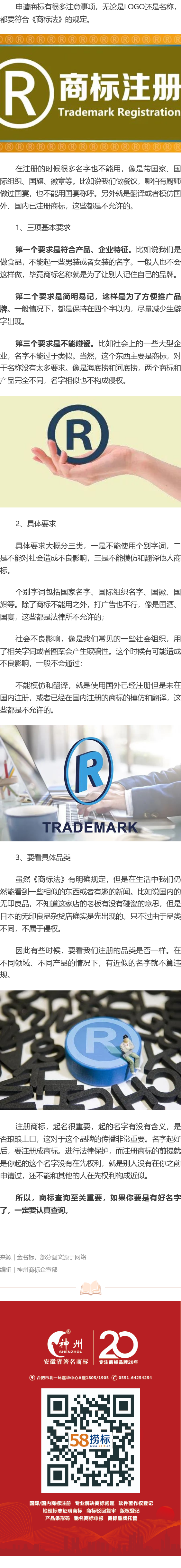 想在國內(nèi)注冊商標，起名字需要有哪些注意事項？