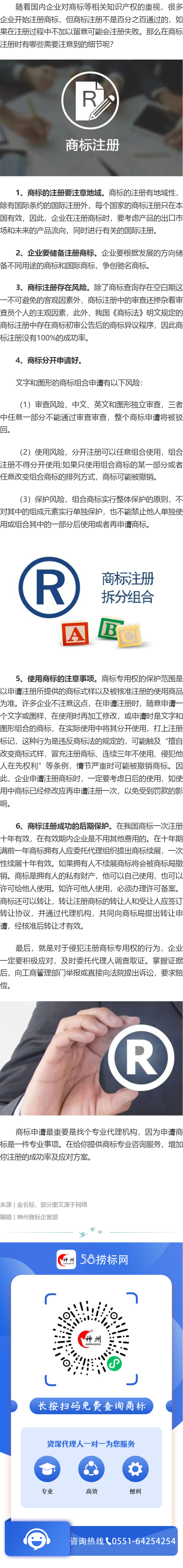 注冊(cè)商標(biāo)需要注意哪些細(xì)節(jié)？